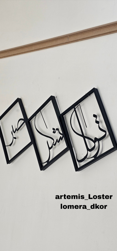 تابلو لیزری فلزی دیواری شکر گذاری t243