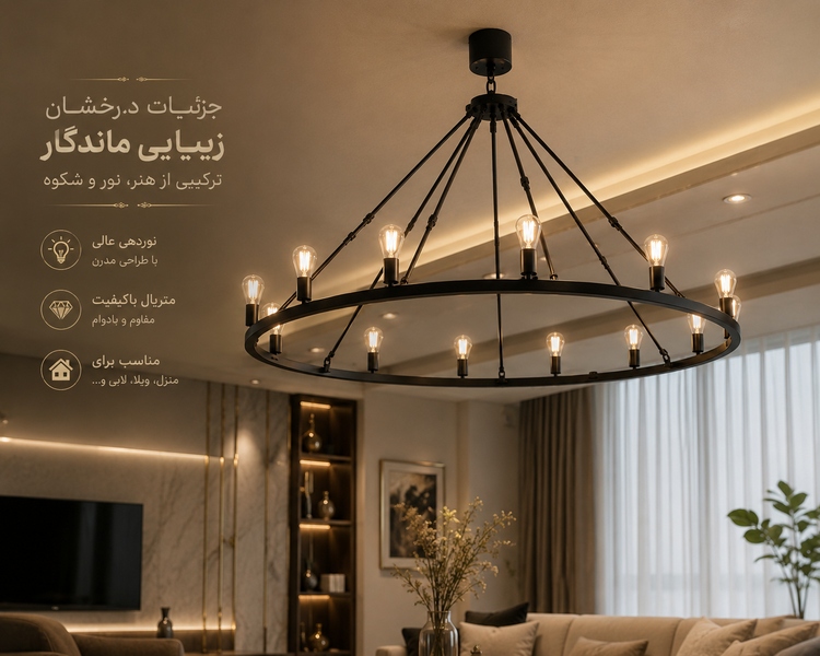 لوستر مدرن فلزی A137