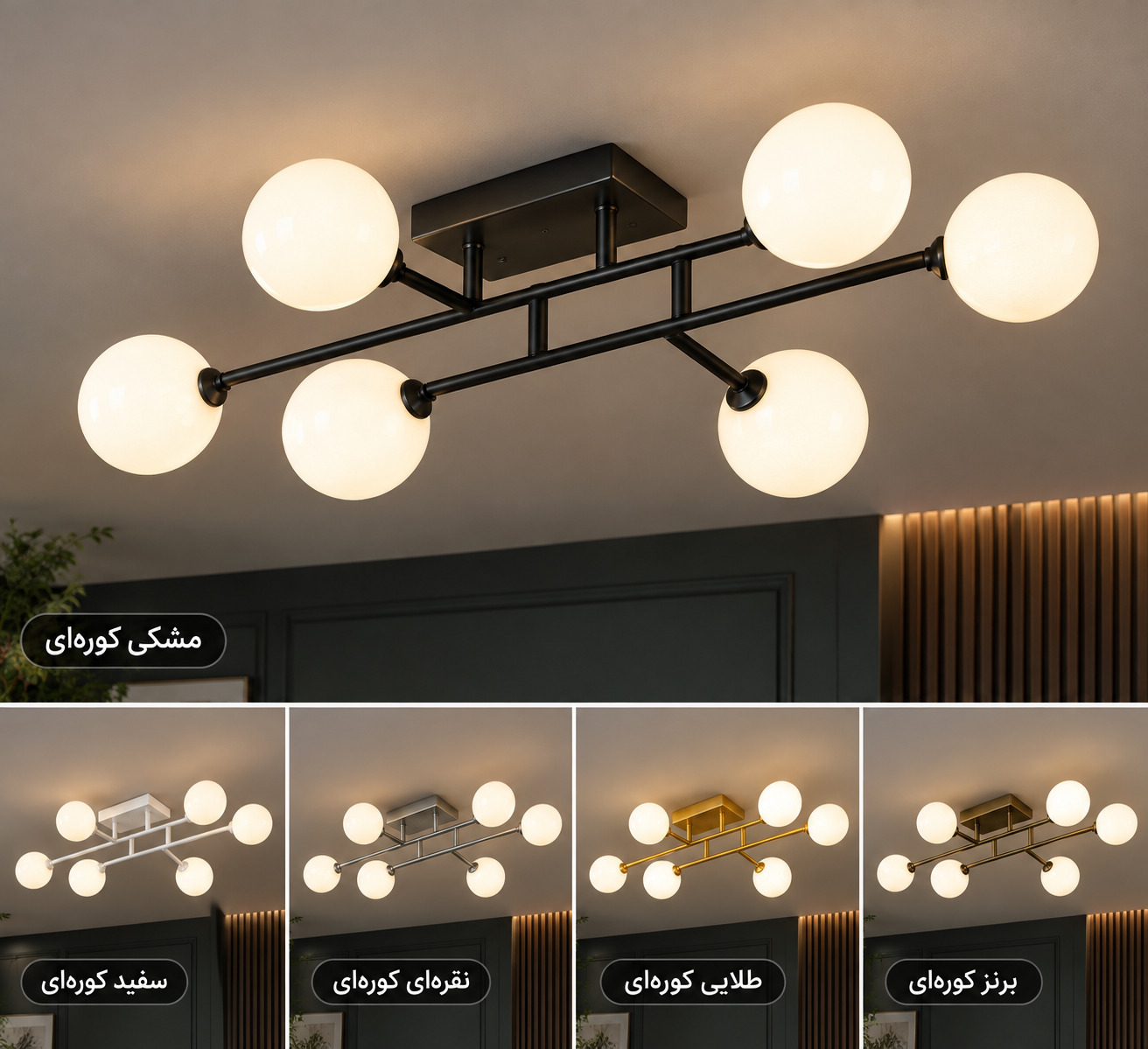 لوستر مولکولی فلزی مدرن۱۰شاخه A۱۸۳